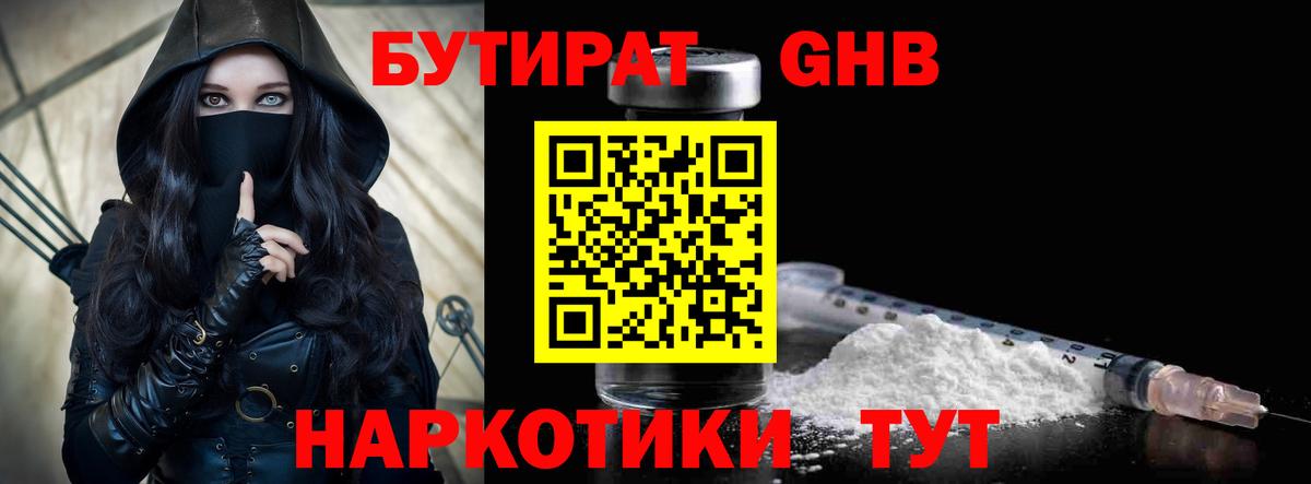 Великий Устюг  БУТИРАТ GHB  Вход с VPN 