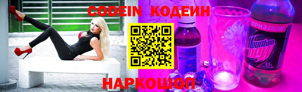 Великий Устюг  Кодеиновый сироп Lean напиток Lean (лин)  Вход с VPN 