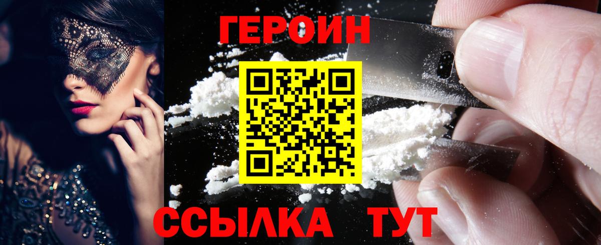 Великий Устюг  ГЕРОИН Афган  Героин  Вход с VPN 