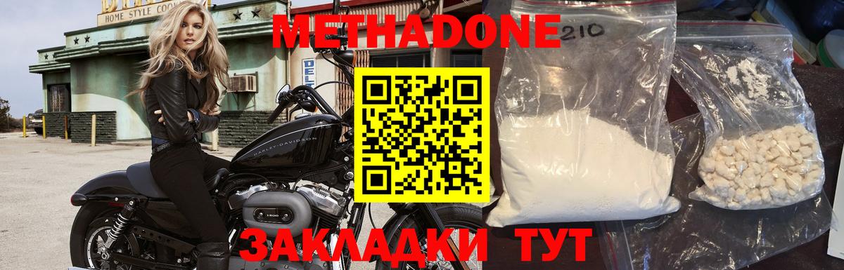 МЕТАДОН кристалл  МЕТАДОН methadone  Великий Устюг  Вход с VPN 