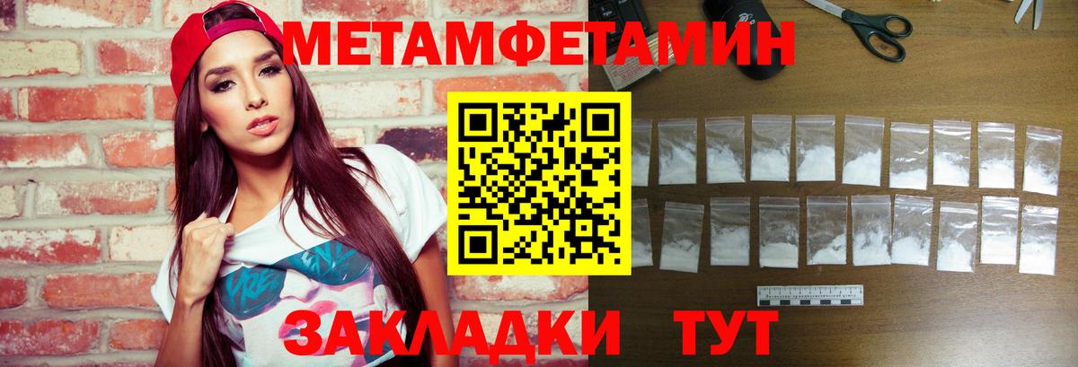 МЕТАМФЕТАМИН кристалл  Первитин  Великий Устюг  Вход с VPN 
